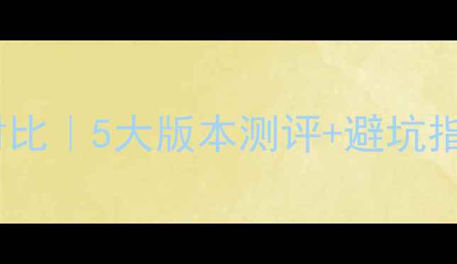 图片 雅诗兰黛蓝风铃香水价格对比｜5大版本测评+避坑指南｜附赠真实使用体验💰2