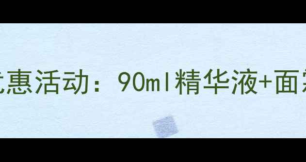 图片 雪花秀经典套盒最新套装价格及优惠活动：90ml精华液+面霜+乳液官方正品组合装限时折扣1