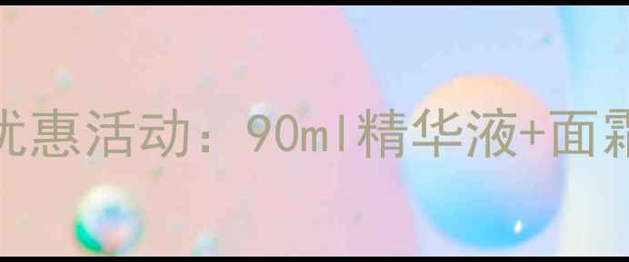 图片 雪花秀经典套盒最新套装价格及优惠活动：90ml精华液+面霜+乳液官方正品组合装限时折扣2