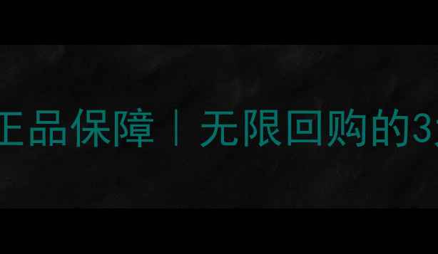 图片 雷琳允美护肤品官方网_正品保障｜无限回购的3大理由+成分党必看攻略1