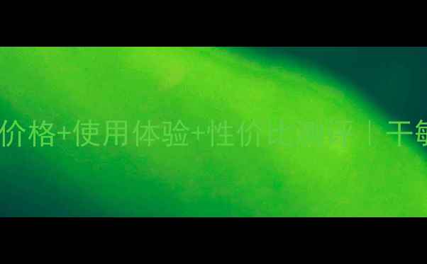 图片 韩后芽萃水嫩精华乳价格+使用体验+性价比测评｜干敏肌亲妈真实反馈！1