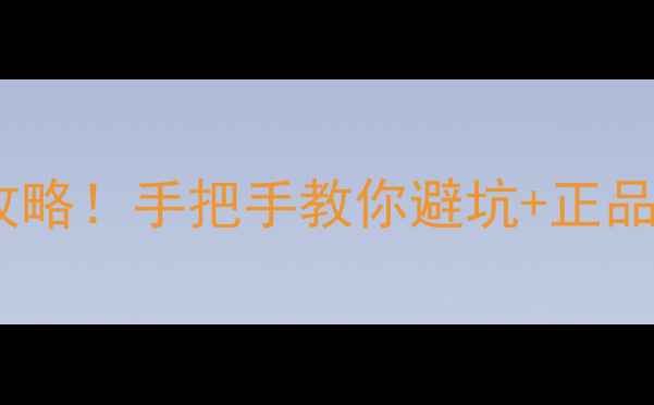 图片 韩后达人面膜真假辨别全攻略！手把手教你避坑+正品查询方法✅国货面膜推荐1