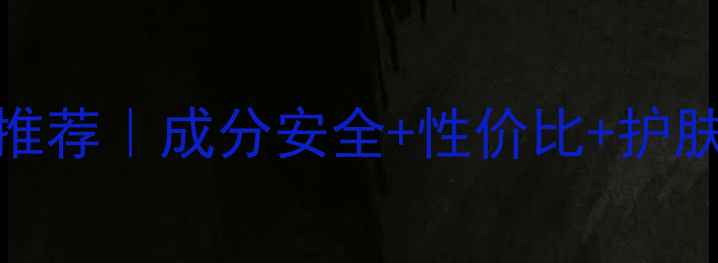 图片 韩后面膜学生党平价推荐｜成分安全+性价比+护肤指南（附购买攻略）