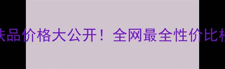 图片 韩后鱼子酱系列护肤品价格大公开！全网最全性价比榜单+平价替代推荐2