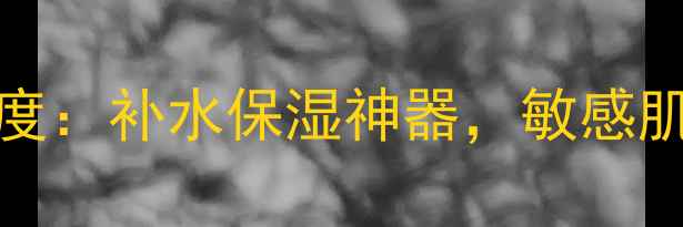 图片 韩国Creammask面膜深度：补水保湿神器，敏感肌友好国货替代首选！2