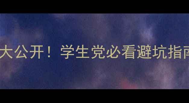 图片 韩国LG护肤品价格大公开！学生党必看避坑指南+亲测性价比TOP5