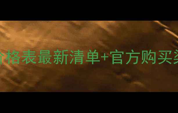图片 韩国尚香化妆品正品价格表最新清单+官方购买渠道+免税店优惠攻略2