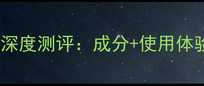 图片 韩国彩虹SOS面膜深度测评：成分+使用体验+真实效果对比1