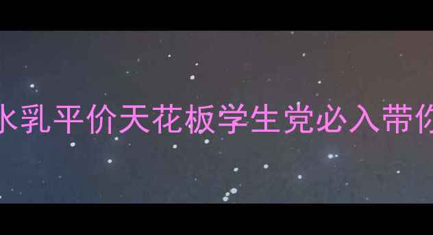 图片 韩国护肤界黑马！呼吸水乳平价天花板学生党必入带你解锁水光肌养成秘籍✨