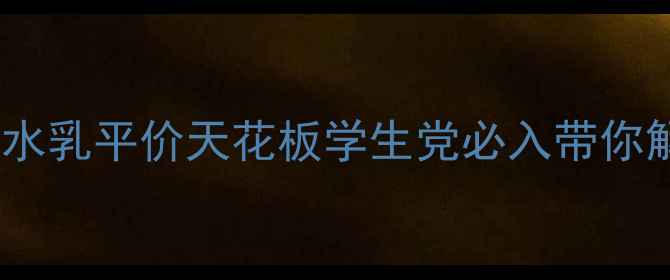 图片 韩国护肤界黑马！呼吸水乳平价天花板学生党必入带你解锁水光肌养成秘籍✨1