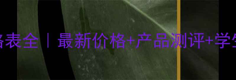 图片 韩国梦妆价格表全｜最新价格+产品测评+学生党必入清单