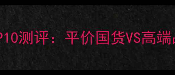 图片 韩国美白补水面膜红榜TOP10测评：平价国货VS高端品牌，哪款更值得入手？1