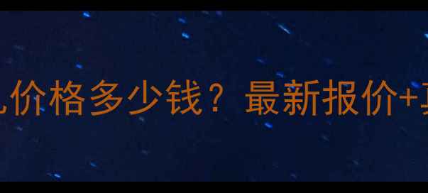 图片 韩束墨菊巨补水乳价格多少钱？最新报价+真实测评+性价比1