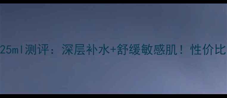 图片 韩束补水净护面膜25ml测评：深层补水+舒缓敏感肌！性价比国货面膜推荐TOP1