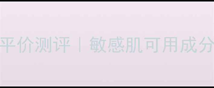 图片 韩雅绿茶蜗牛水润面膜平价测评｜敏感肌可用成分｜性价比国货面膜推荐