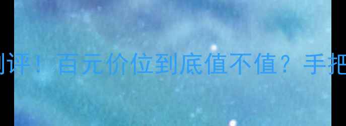 图片 韩雅隔离霜真实测评！百元价位到底值不值？手把手教你选对色号2