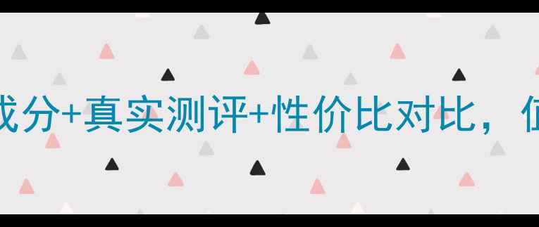 图片 香兰阁护肤品高端吗？成分+真实测评+性价比对比，值得入手的平价国货品牌
