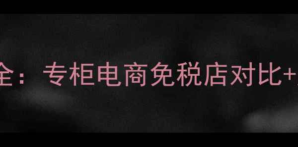 图片 香奈儿10号粉饼价格全：专柜电商免税店对比+成分测评+性价比攻略