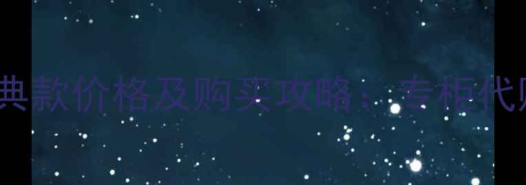 图片 香奈儿5号经典款价格及购买攻略：专柜代购电商平台全