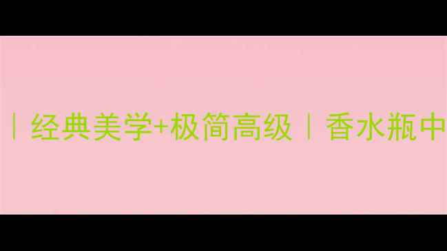 图片 香奈儿5号香水瓶设计｜经典美学+极简高级｜香水瓶中的艺术品必看！💄🌸1