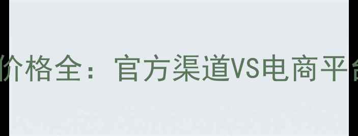 图片 香奈儿经典香水价格全：官方渠道VS电商平台，附平替推荐1
