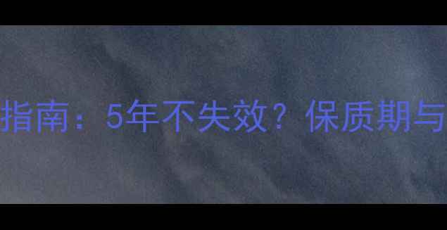 图片 香奈儿香水保存指南：5年不失效？保质期与保存方法的科学