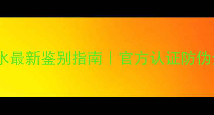 图片 香奈儿香水最新鉴别指南｜官方认证防伪全攻略✨2