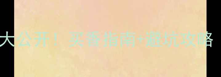 图片 香港Gucci香水专柜免税价大公开！买香指南+避坑攻略（附专柜地址+价格对比）1