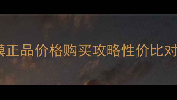 图片 香港专享FRESH玫瑰面膜正品价格购买攻略性价比对比（附平价替代推荐）