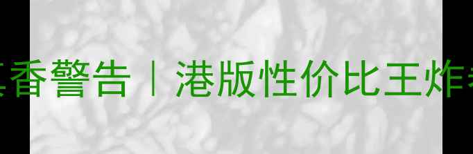 图片 香港必买！UNIX卷发棒真香警告｜港版性价比王炸卷发神器+详细使用测评1