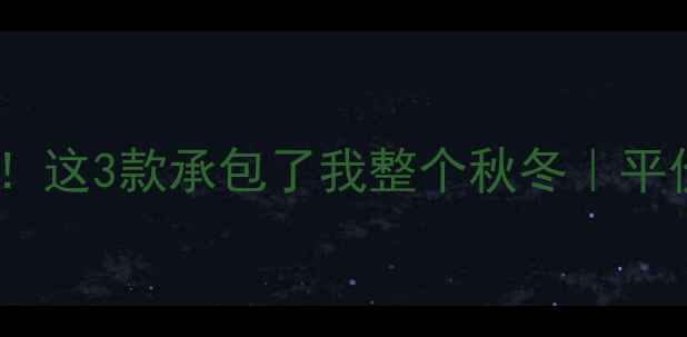 图片 马克雅克布香水测评！这3款承包了我整个秋冬｜平价香奈儿替代款推荐1