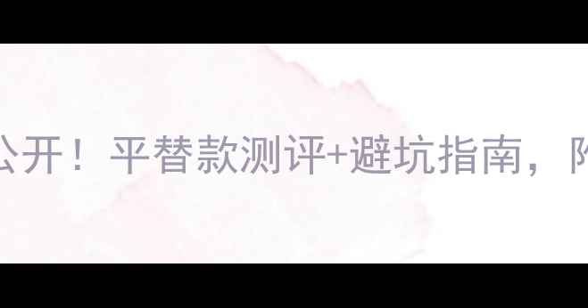 图片 马来西亚YSL唇釉价格大公开！平替款测评+避坑指南，附上我的真实使用体验💄2