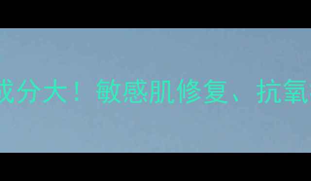 图片 马齿苋护肤成分大！敏感肌修复、抗氧抗老全靠它1