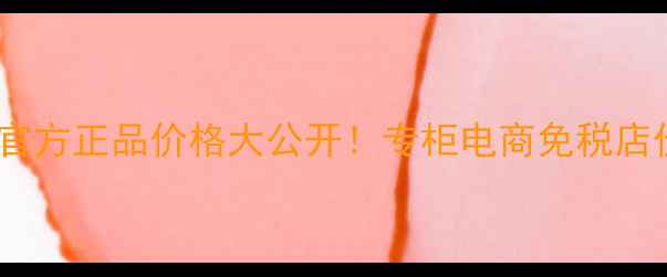 图片 高丝雪肌精水乳套装官方正品价格大公开！专柜电商免税店价格对比+性价比测评