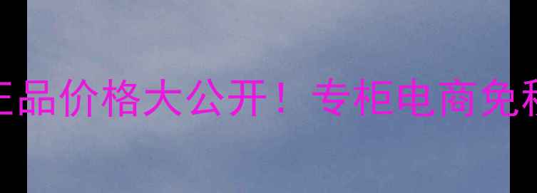 图片 高丝雪肌精水乳套装官方正品价格大公开！专柜电商免税店价格对比+性价比测评1