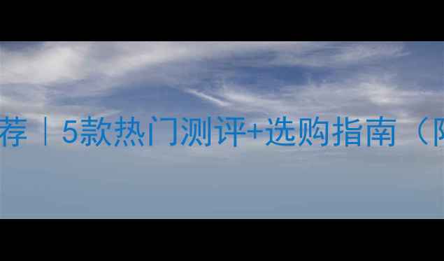 图片 高夫男士面膜推荐｜5款热门测评+选购指南（附真实效果）💥1