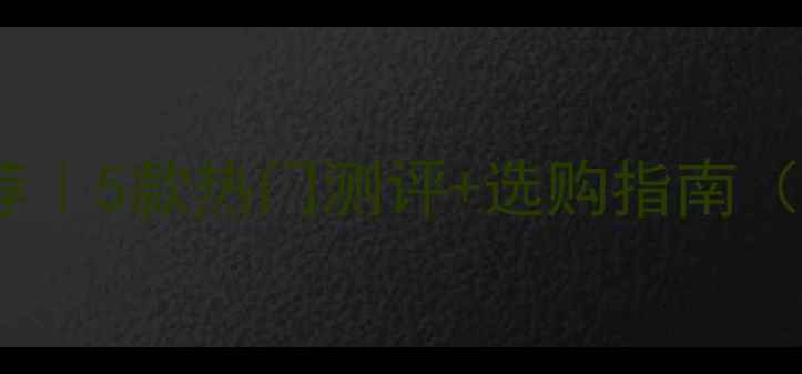 图片 高夫男士面膜推荐｜5款热门测评+选购指南（附真实效果）💥2