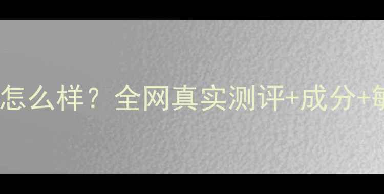 图片 魔幻色彩护肤品怎么样？全网真实测评+成分+敏感肌实测报告2