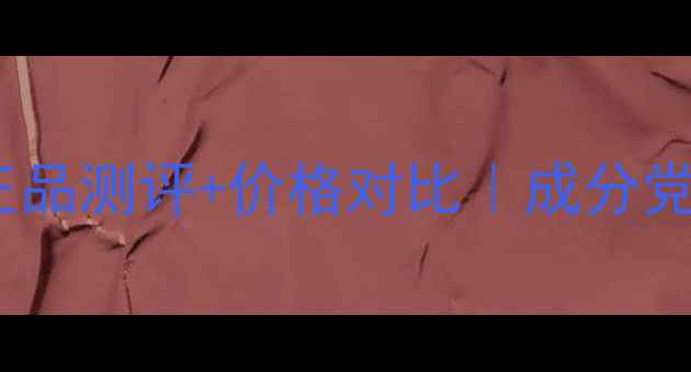 图片 黄金水哪个牌子好？正品测评+价格对比｜成分党亲测护肤水推荐TOP52