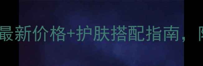 图片 🌟BOSS男士香水多少钱？最新价格+护肤搭配指南，附上使用技巧和购买攻略1