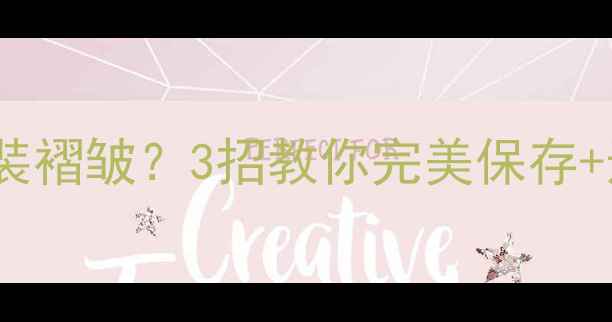 图片 🌟Jayjun面膜包装褶皱？3招教你完美保存+选购避坑指南🌟2