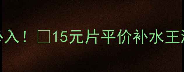 图片 🌟Lab蓝朋友面膜学生党必入！💰15元片平价补水王测评（附真实使用体验）1