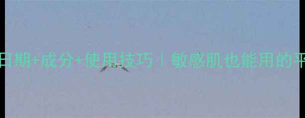 图片 🌟Naris面膜生产日期+成分+使用技巧｜敏感肌也能用的平价面膜全攻略🌟1
