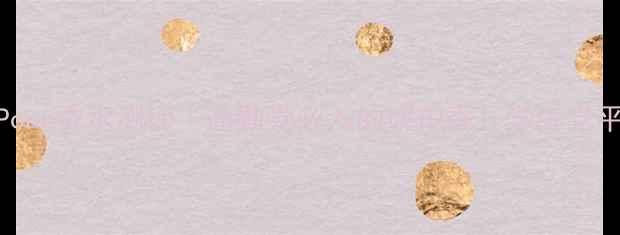 图片 🌟PradaAmberPour香水测评｜通勤党必入的琥珀香！学生党平替攻略来啦💼