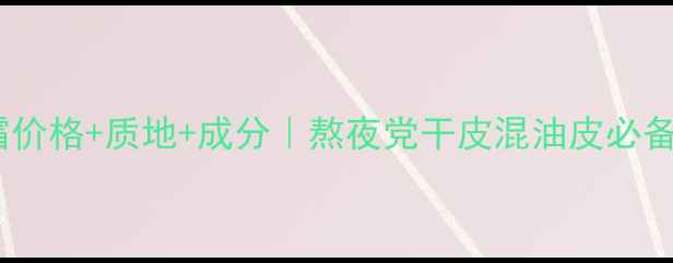 图片 🌟SK-II大红瓶眼霜价格+质地+成分｜熬夜党干皮混油皮必备！💰1299元值吗？