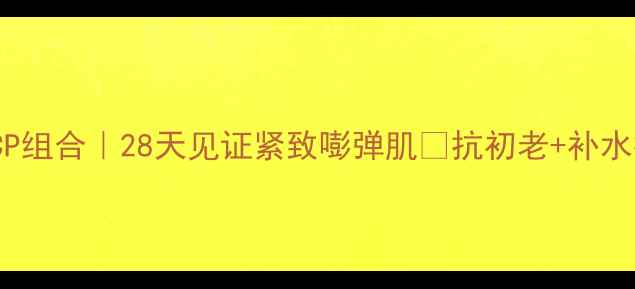 图片 🌟SK2双面膜CP组合｜28天见证紧致嘭弹肌✨抗初老+补水提拉双效合一