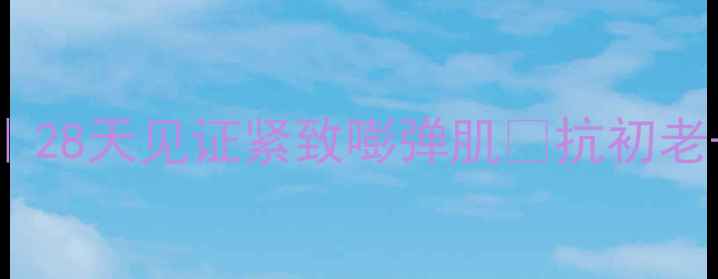 图片 🌟SK2双面膜CP组合｜28天见证紧致嘭弹肌✨抗初老+补水提拉双效合一2