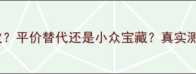 图片 🌟Tocca香水什么档次？平价替代还是小众宝藏？真实测评+高级感用法指南2