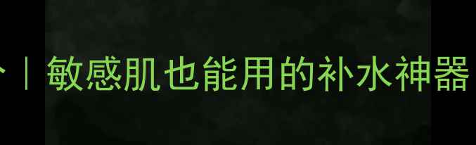 图片 🌟original面膜成分｜敏感肌也能用的补水神器！真实测评大公开🌟