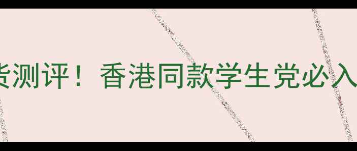 图片 🌟伊思蜗牛面膜平价国货测评！香港同款学生党必入，30天真实护肤报告🌟1